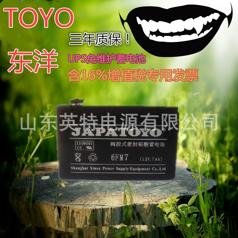 JAPATOYO东洋蓄电池6FM7铅酸阀控免维护蓄电池12V7AH UPS电源