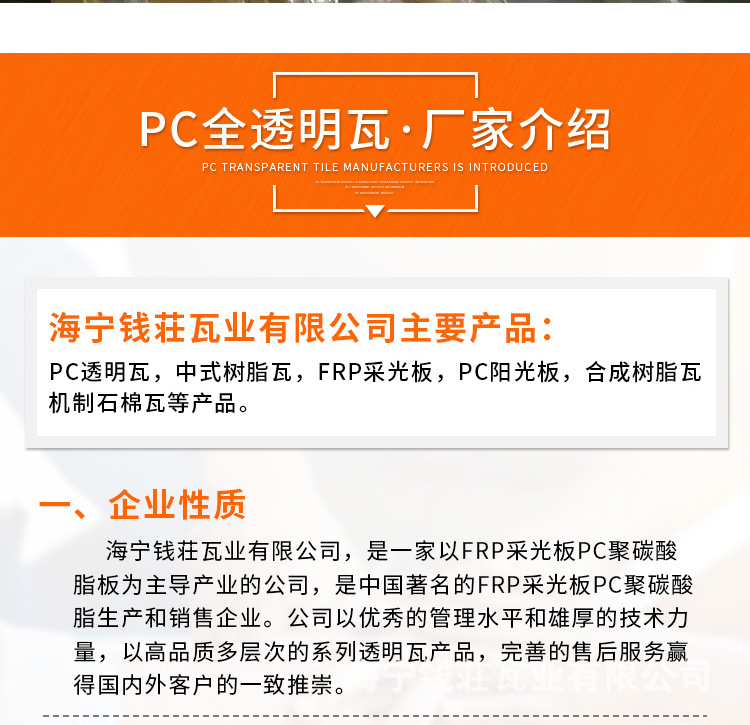 PC全透明瓦_20.jpg