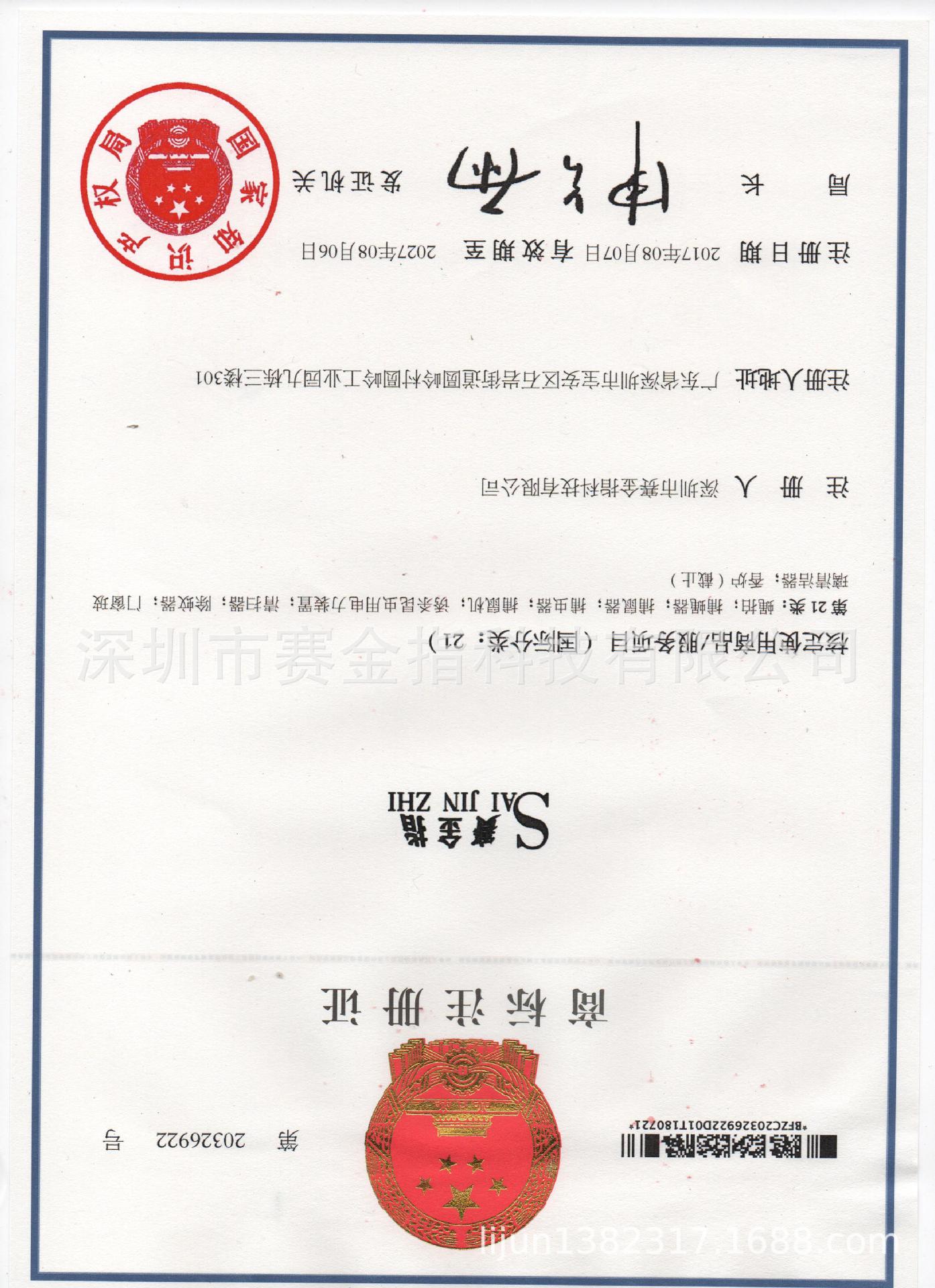 商标注册证书21类