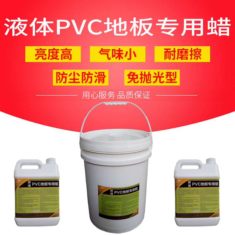 供应20L大桶装塑胶地板打蜡液