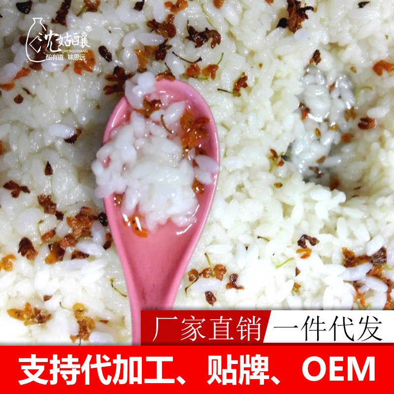 沈姑酿 桂花酒酿手工自酿甜糯米酒醪糟 厂家直销 一斤袋装|ru