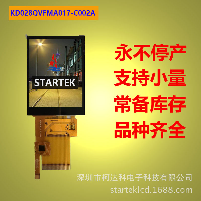 2.8寸 240*320 IPS 电容触摸屏 工业液晶屏 液晶显示屏 tft屏屏幕