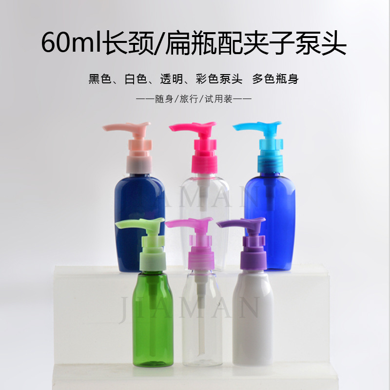 60ml扁瓶塑料瓶洗发水沐浴露分装乳液小样瓶乳液泵瓶
