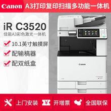 佳能（Canon） C3520系列无线A3彩色激光打印机一体机复印机扫描