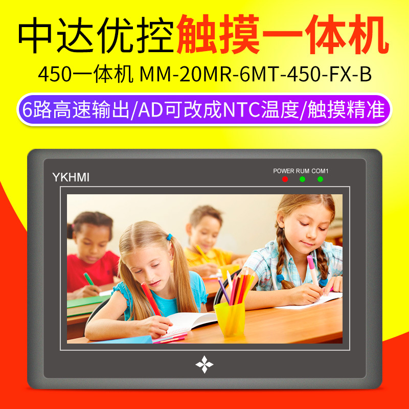 YKHMI/中达优控 4.3寸工业触摸一体机 触摸电容电阻屏 高速脉冲