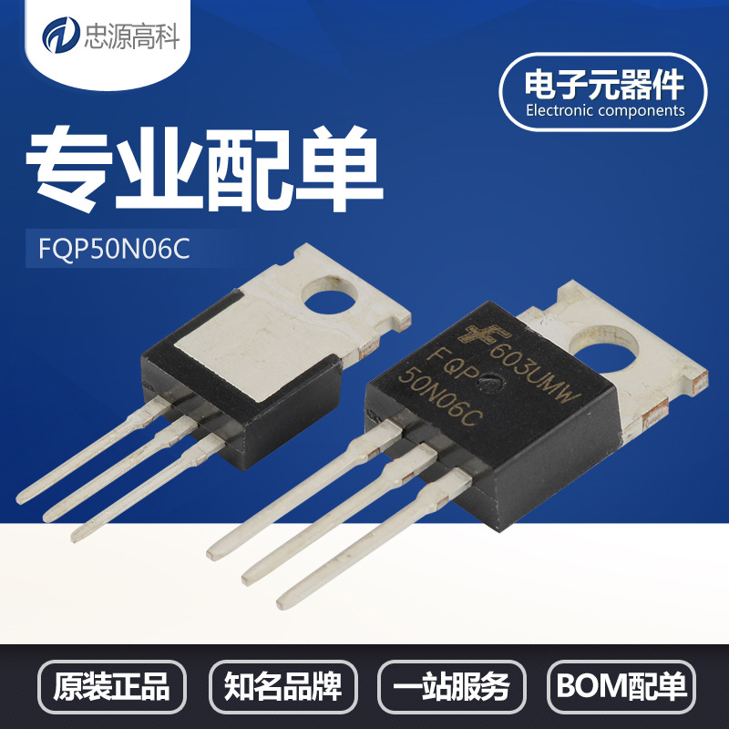 FSC仙童 FQP50N06C TO220 60V 50A N沟道MOS场效应管  品质保障