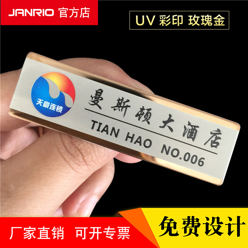 不锈钢拉丝UV彩印胸牌 酒店物业珠宝工作牌 金属徽章 彩钢工号牌