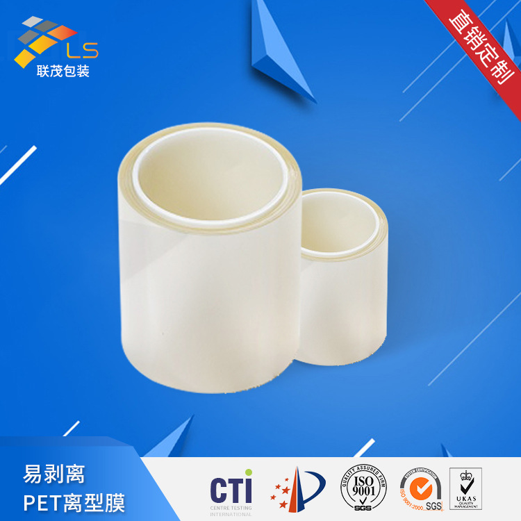 工厂现货 PE易剥0.05MM单面透明PET硅油膜 优质单硅透明PET离型膜