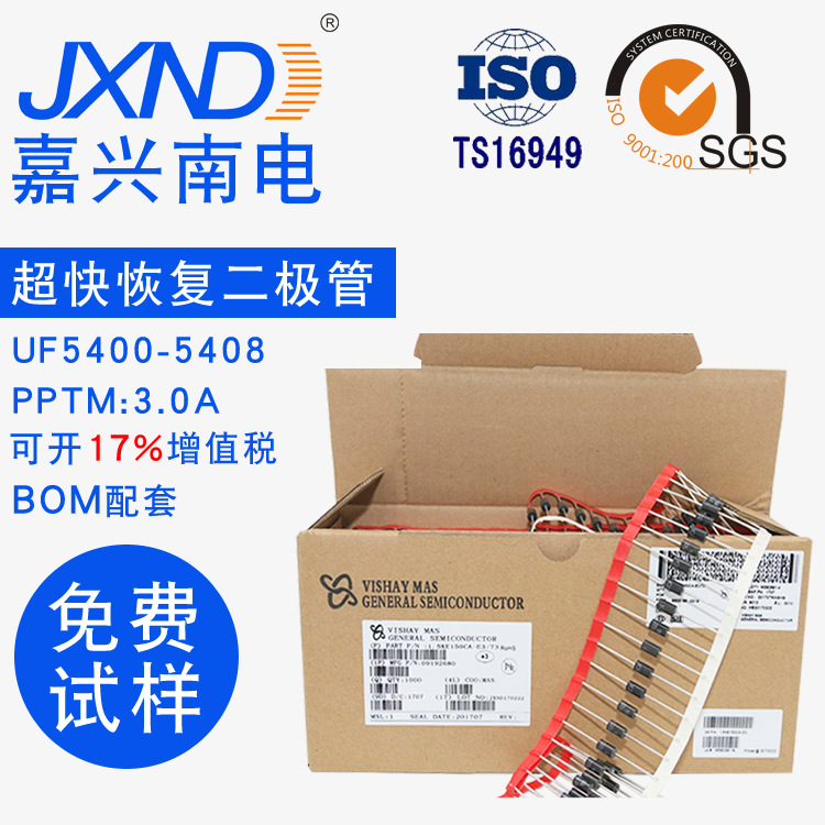 二极管UF5400 直插二极管 DO-27 超快恢复二极管 插件 JXND南电