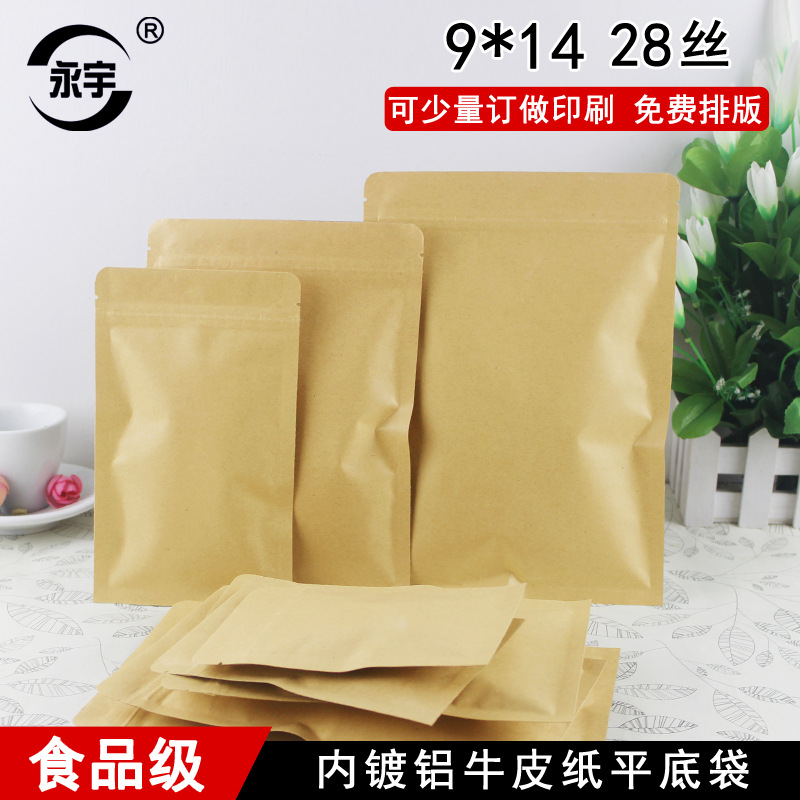9*14牛皮纸袋自封袋食品包装袋茶叶袋密封口袋子厚批发