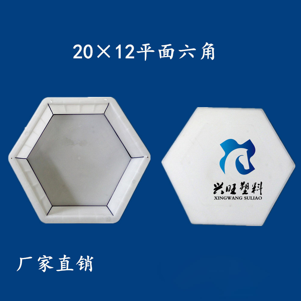 塑料模具实心六棱块塑料模具、平面河道护坡砖模具20*12