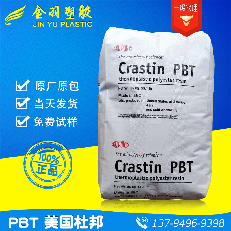 PBT/美国杜邦/SK601 NC010 玻纤增强10% 脱模级电线电缆级 BK851