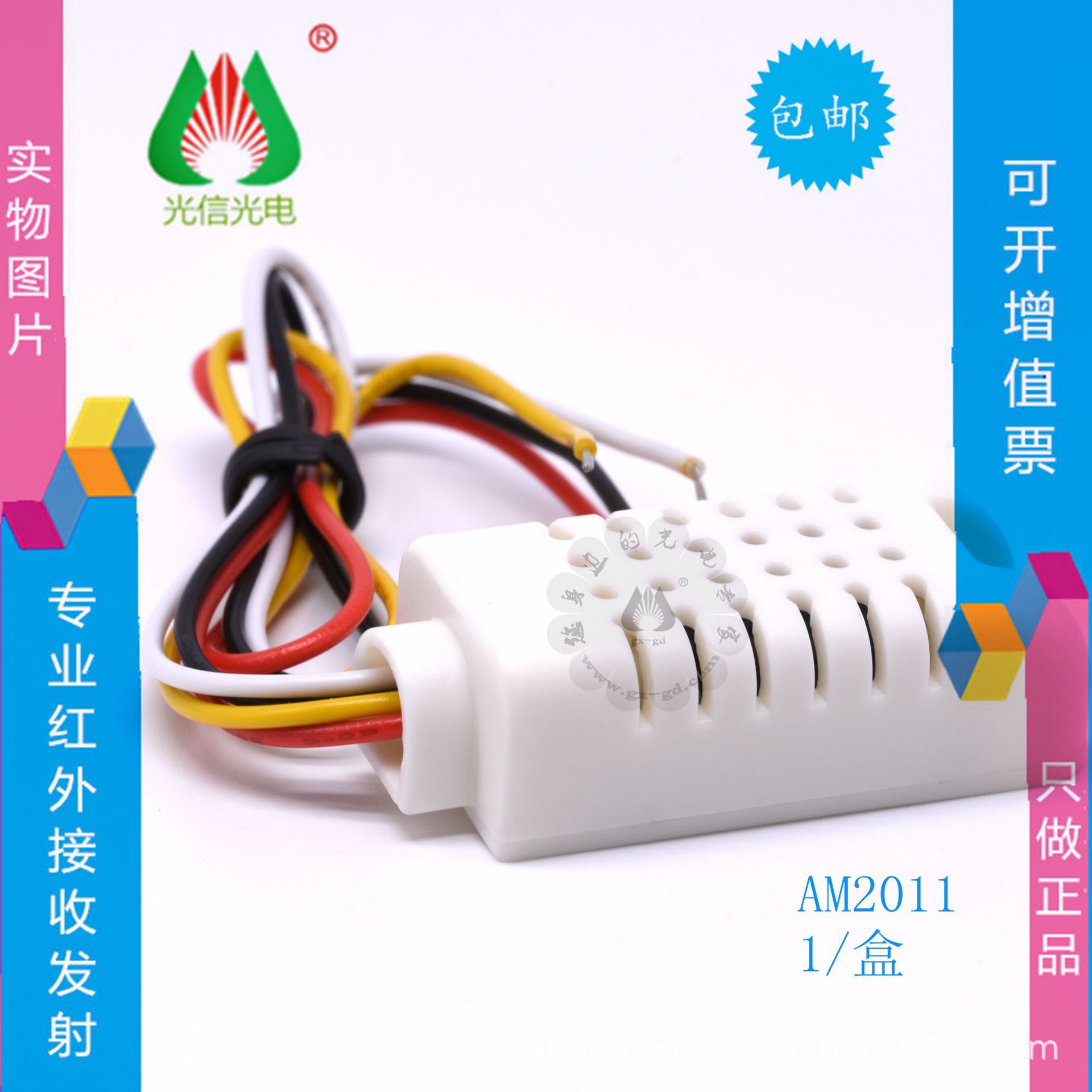 AM2011 AOSONG温湿度传感器湿敏电容型模块模拟电压信号输出