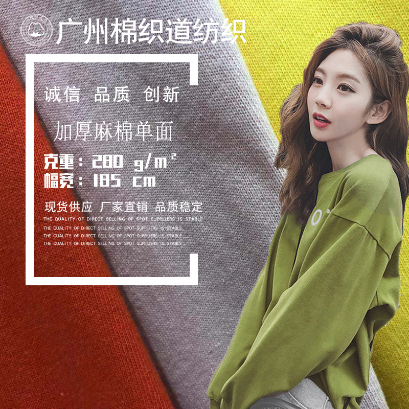 加厚麻棉针织汗布 长袖t恤卫衣棉面料 麻棉质感 潮牌衫面料