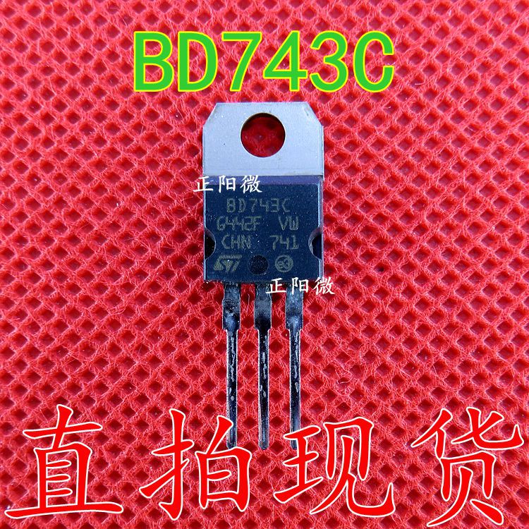 原装 BD743C 直插三极管 BD743 封装TO-220