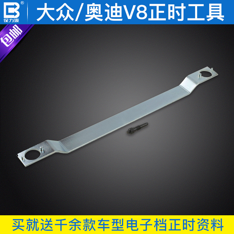 保力源大众奥迪V8正时工具凸轮轴矫正对齐正时专用工具