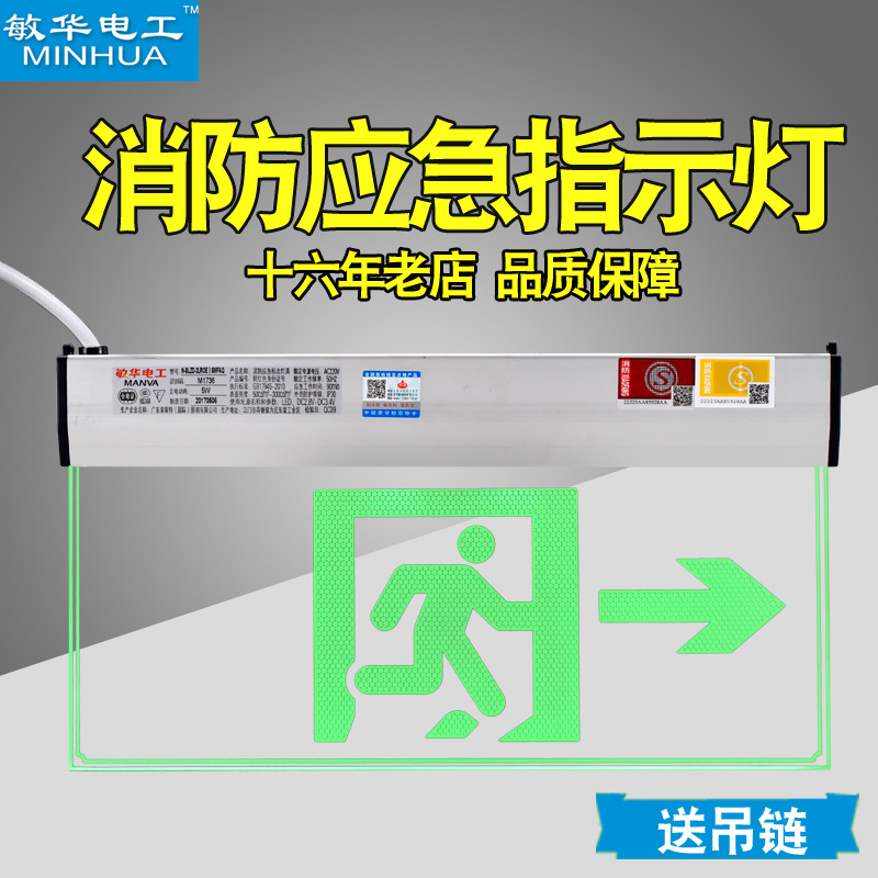 敏华安全出口指示灯新国标消防应急标志灯吊装钢化玻璃疏散指示牌|ms