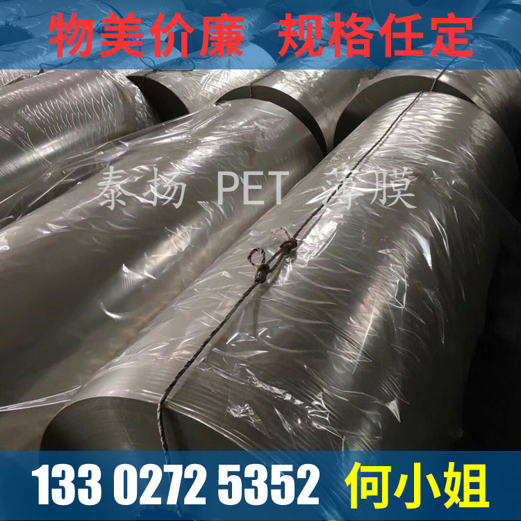 供应透明pet膜 各种厚度 PET聚酯薄膜 离形膜 厂家直销批发