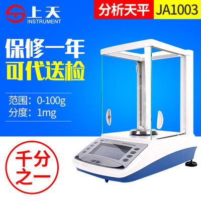 高精密电子天平千分之一JA1003 100g/1mg