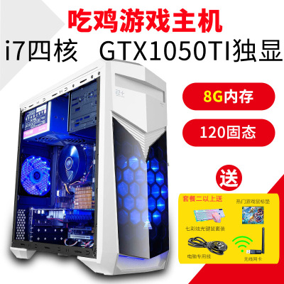 吃鸡电脑组装机i7台式主机组装电脑主机四核4G独显游戏电脑整机|ms