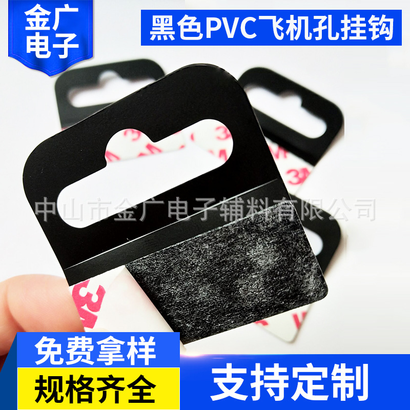 黑色PVC飞机孔挂钩 自粘三角孔挂钩彩盒纸盒吊卡强粘挂钩厂家批发