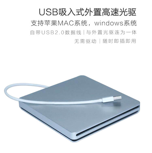 USB2.0 external slot-loading DVD burner VCD player external mobile optical drive computer all-in-one machine universal