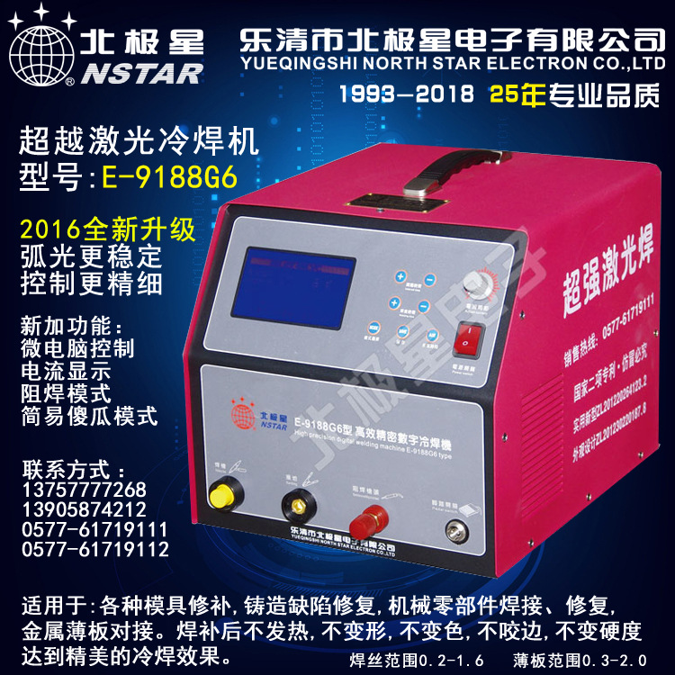 高效精密焊补机(工模具贴片修补+激光冷焊)二合一 超越激光焊机