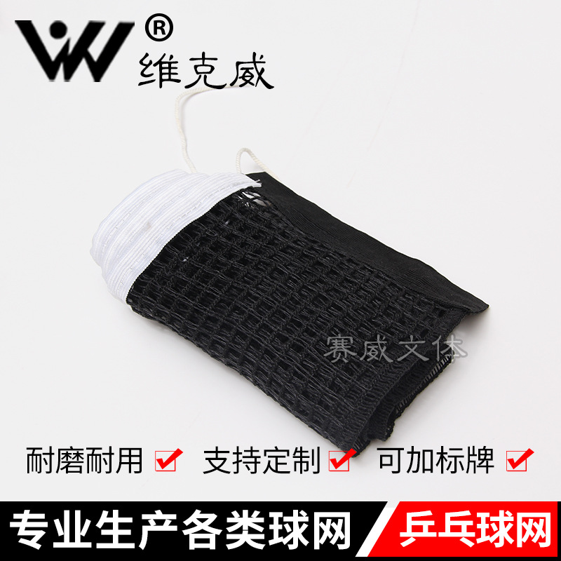 Saiwei manufacturer supplies table tennis nets