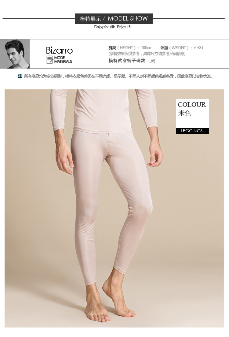 BSY7082 men's silk leggings_06.jpg