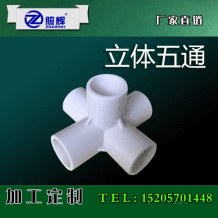 PVC立体五通 直角弯头直角五通 水管架子接头-阿里巴巴