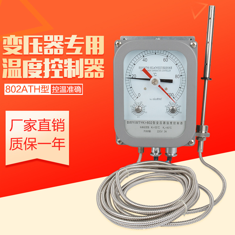 厂家直销供应WTYK（BWY）-802 /802ATH电力变压器专用温度控制