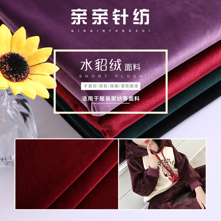 阳光绒 高弹力金丝绒 染色涤纶经编 水貂绒 运动套装沙发面料