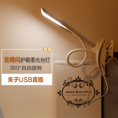 优乐明创意led夹子台灯宿舍床头塑料usb充电阅读插电灯护眼学习灯