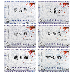 Улучшенная бумага для начинающих взрослых каллиграфия начинает начинать работу Ян Чженцинг Регулярное сценарий практики написание кисти почтовая почтовая почта ян