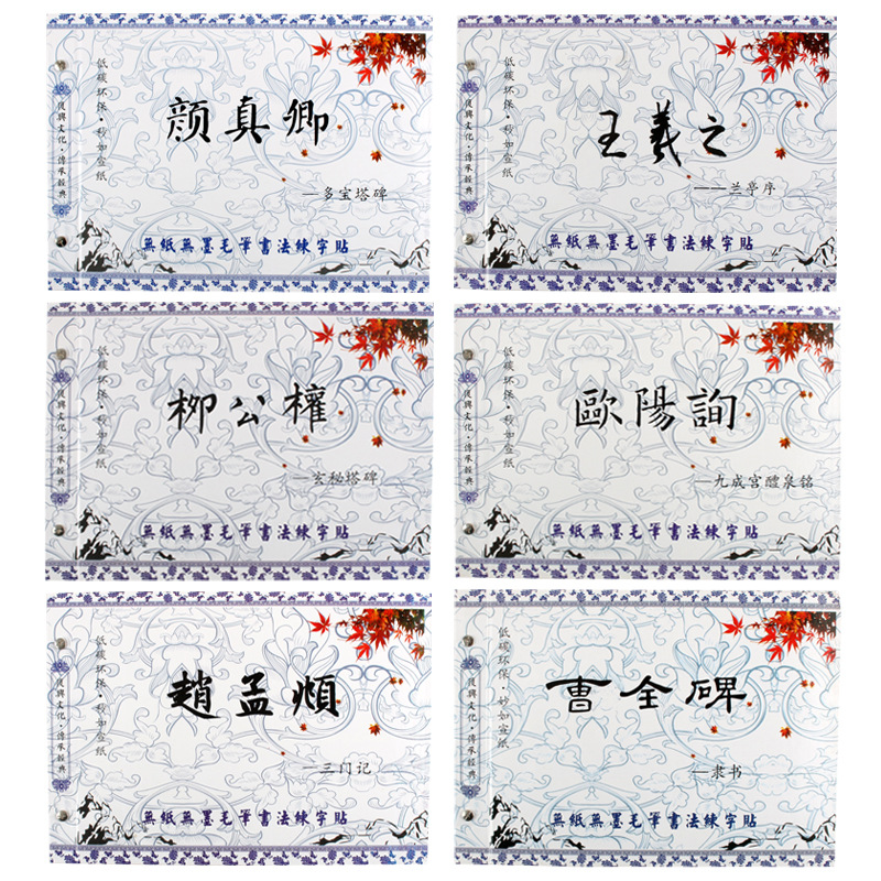 Imitation rice paper adult Calligraphy Beginner introduction Yen Chen Regular script Calligraphy Yan style Water cloth suit thickening