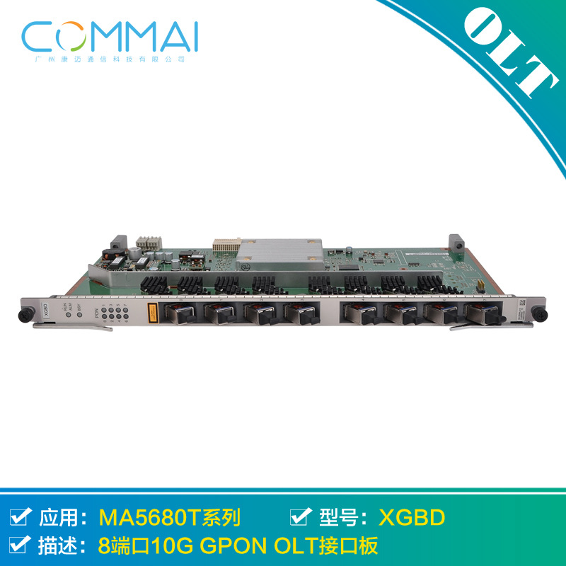 【华为XGBD】8端口10G GPON OLT业务接口板H801XGBD