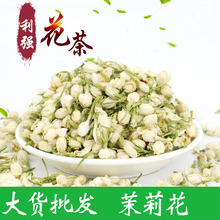 干茉莉花新货填充茉莉 开花茉莉 茉莉花碎 茉莉花瓣