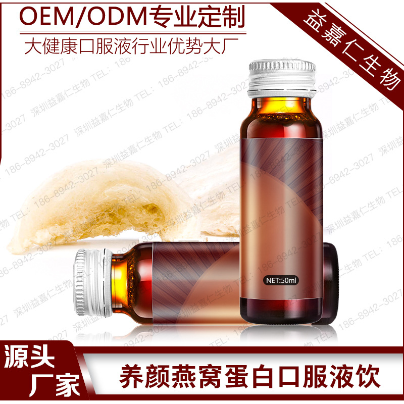 燕窝蛋白肽口服液加工