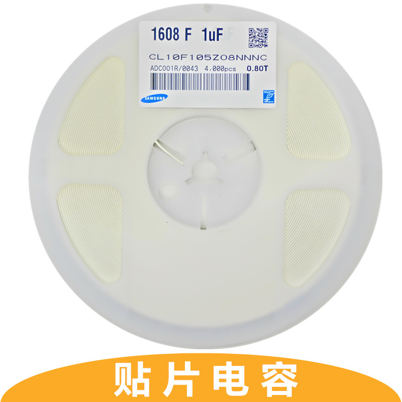 贴片电容 0603 105 10V 16V 25V 50V 1UF 长方形滤波电容