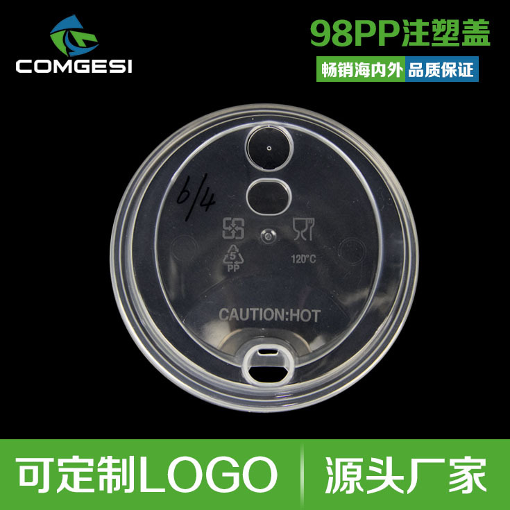 90mm 12 16 20oz 一次性 注塑 塑料杯 杯盖 批发 定制