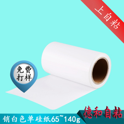 supply Monosilicon Release Paper Insulating paper Filter paper Gum Dedicated white Release Paper Gum Dedicated 85g