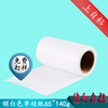 supply Monosilicon Release Paper Insulating paper Filter paper Gum Dedicated white Release Paper Gum Dedicated 85g