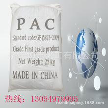 供应PAC絮凝剂  污水处理聚合氯化铝 大量现货