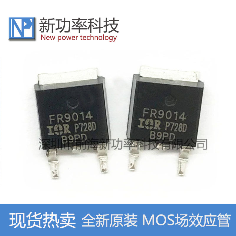 IRFR9014PBF FR9014 P沟道 60V 5.1A TO252 MOS场效应管