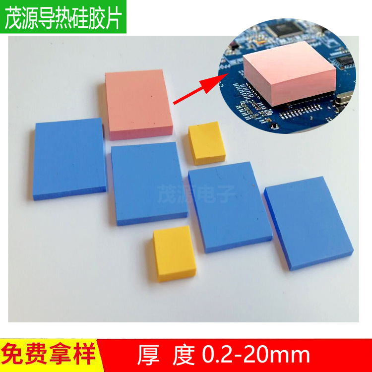 PIR板导热硅胶片 CPU正/反面导热硅胶片  可定制/打孔/单双面背胶