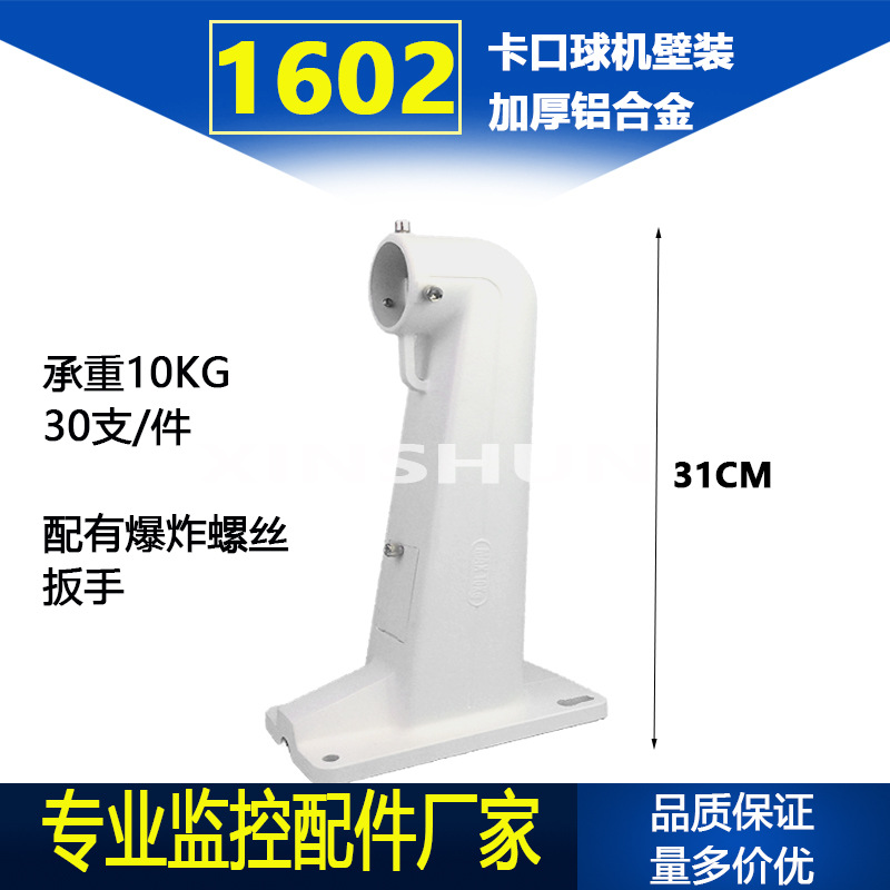 Supply ds1602zj aluminum alloy highspeed network ball machine wall