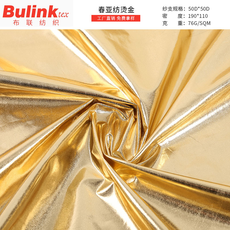 平纹染色塔春亚纺银面料批发 时装休闲服烫银春亚纺面料衬衫