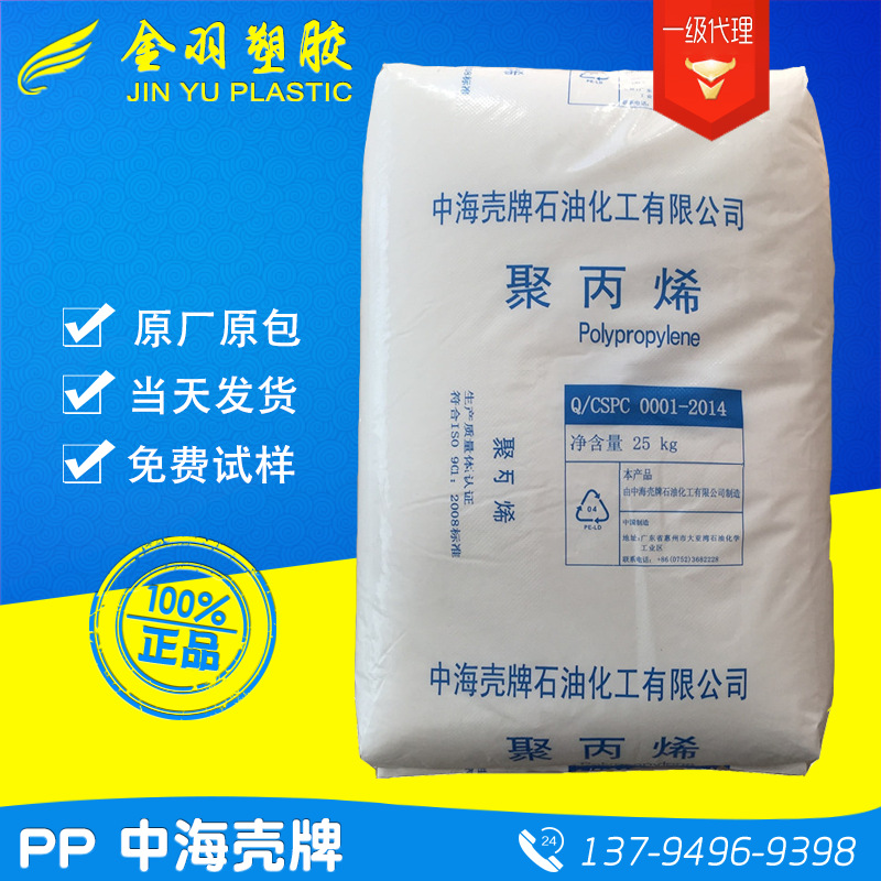 PP/中海/EP300M 高抗冲高光泽度带透明共聚物 汽车部件家电部件料