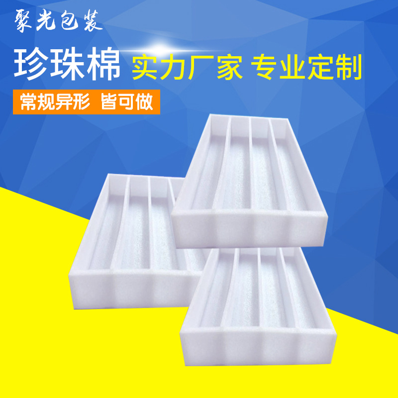厂家供应 东莞异型EPE 珍珠棉盒内衬内托定制