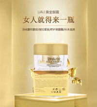有中文标 泰国UAU 24K黄金眼霜30ML淡化黑眼圈淡化细纹眼袋